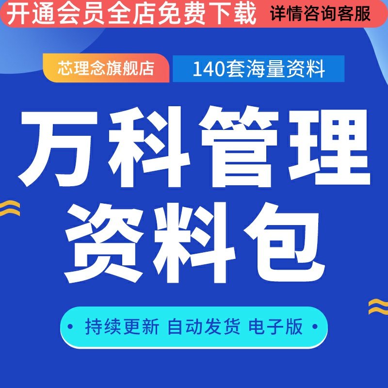 万科房地产项目股权分置制度工程招标财务运营管理培训ppt资料组织岗位架构招聘入职人力资源流程控制