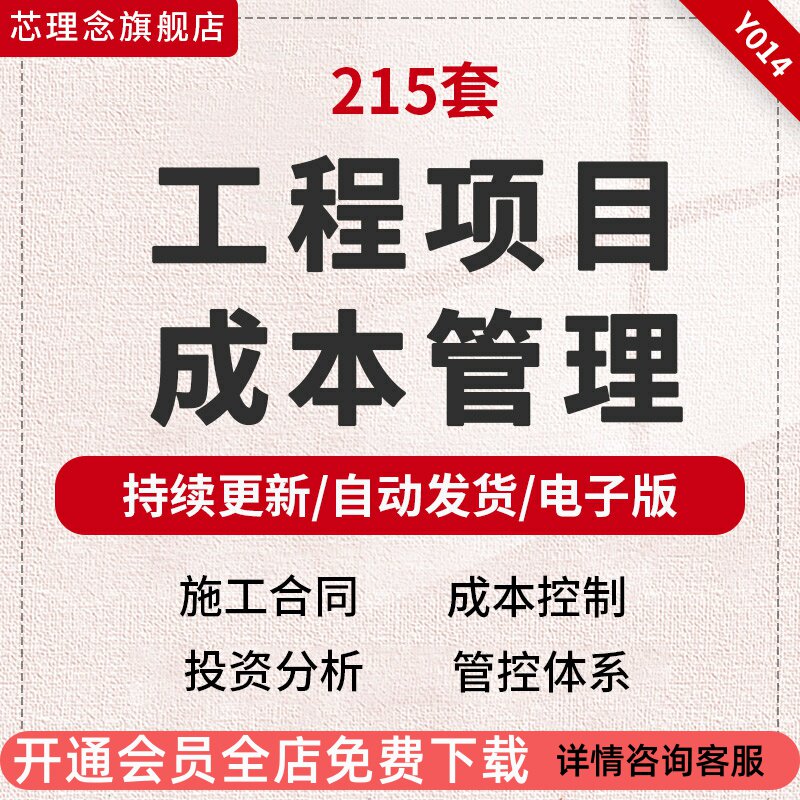 建设工程项目成本管理核算车间