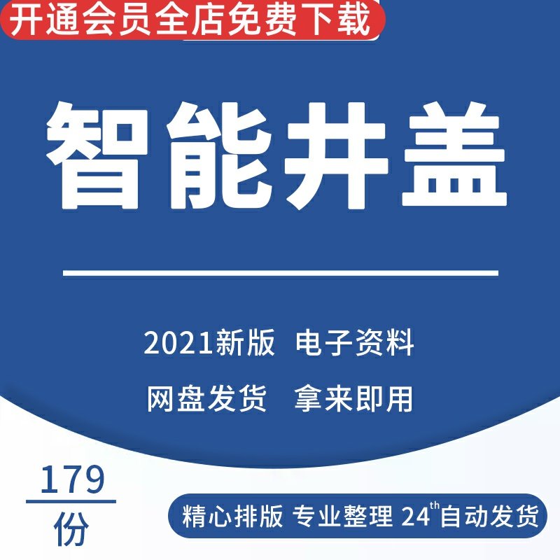 井盖nb-iot智能数字化管理系统
