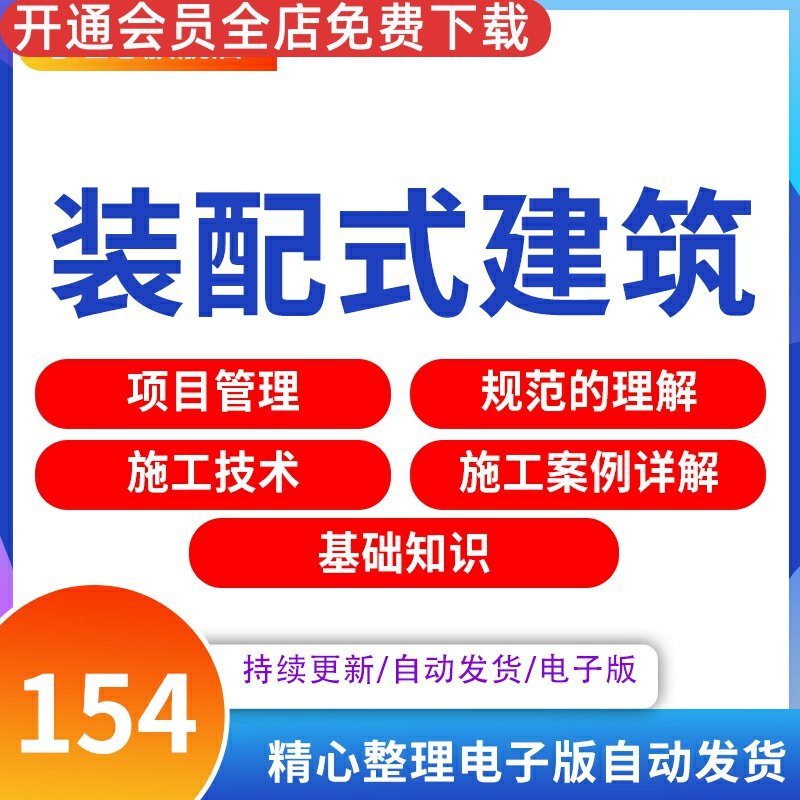 装配式建筑PC结构施工技术学习施工组织设计相关资料PPT课件