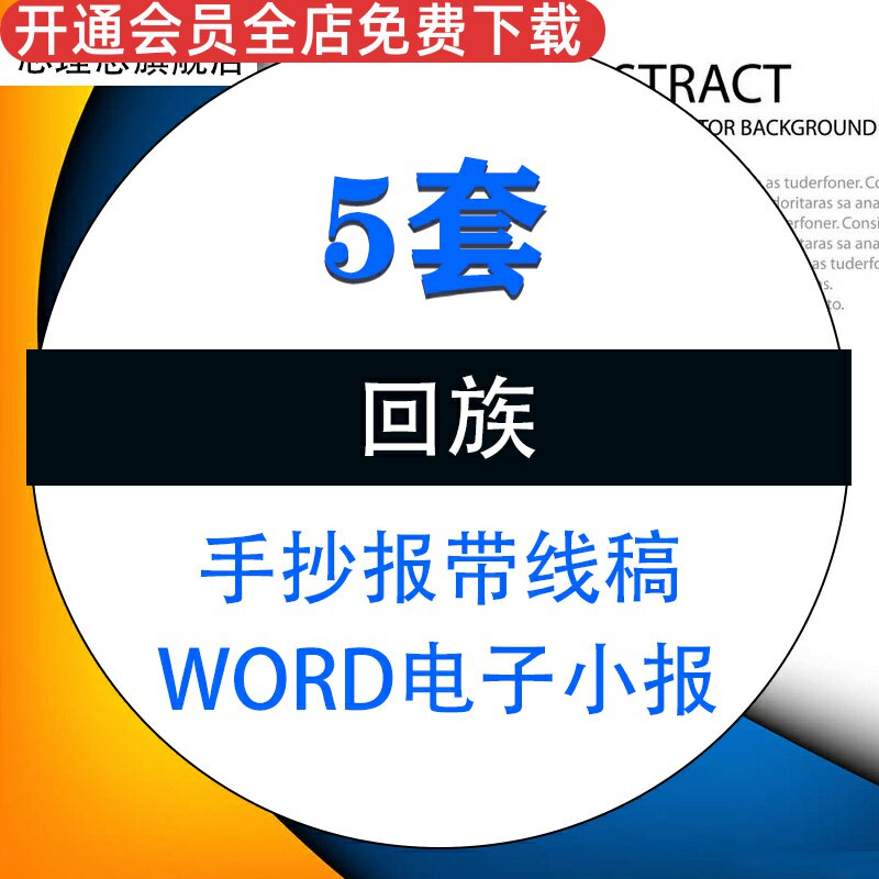儿童少数民族回族介绍风情word电子版小报手抄报黑白带线稿模板a3a4素材资料