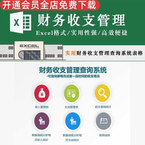 财务管理查询系统excel模板表格