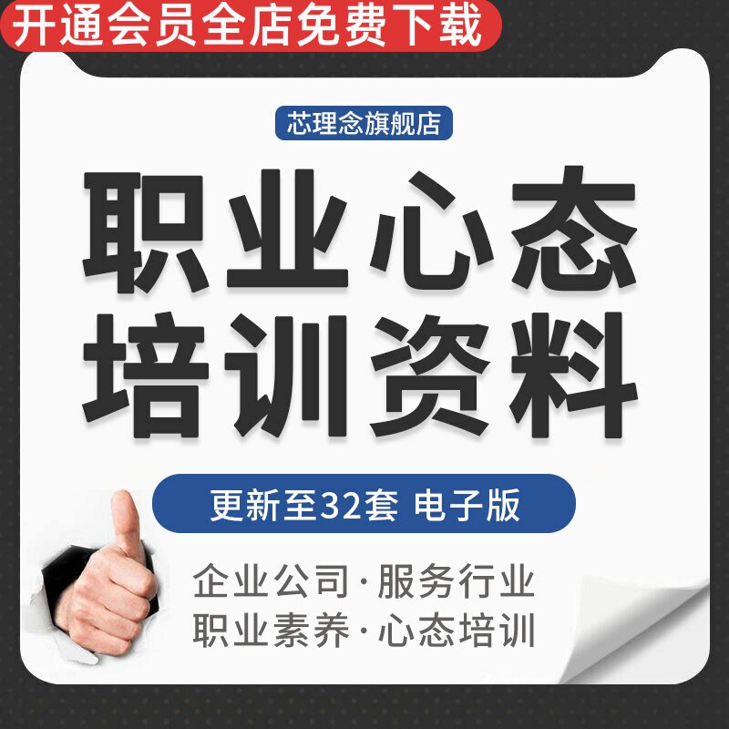 企业物业公司服务行业新入职员工管理人员职业事业心态培训PPT服务行业职业心态培训职场心态培训课件PPT文档