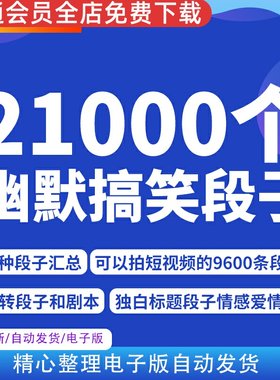 搞笑段子大全幽默笑话