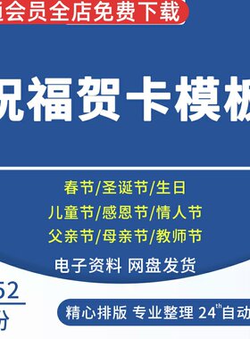 节日电子贺卡生日快乐模板新年祝福卡片WORD设计素材贺卡word模板粉色儿童节贺卡模板母亲节教师节贺卡模板