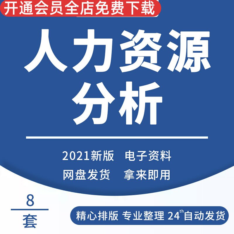 公司企业成本人力资源excle表格