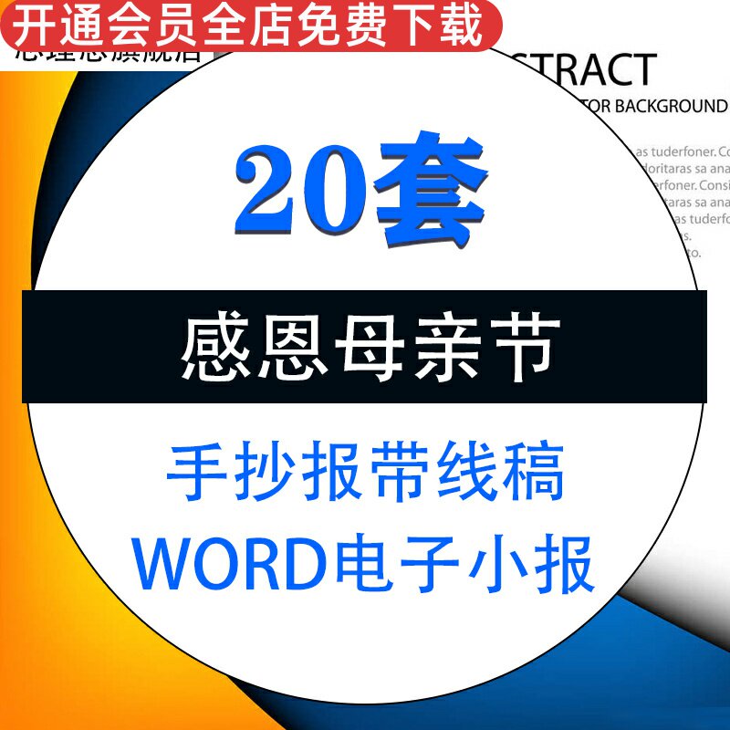 小学生感恩母亲节妈妈我爱你word电子小报手抄报带黑白线稿模板a3a4素材资料