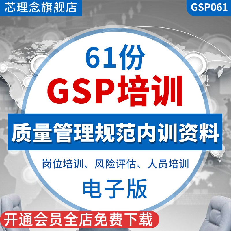 培训资料药品经营质量管理规范