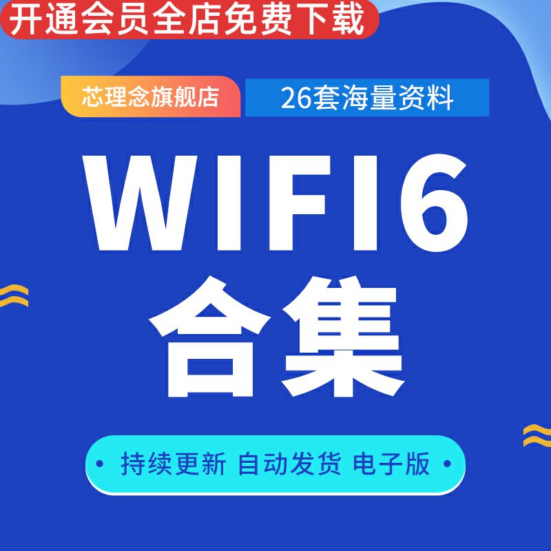 wifi6解决方案行业报告模板