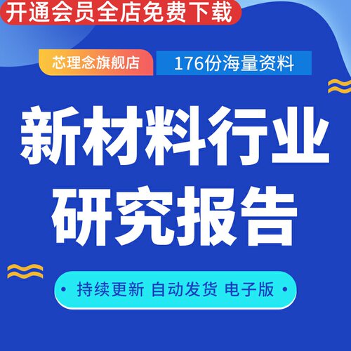 新材料行业研究报告非金属建材与新材料行业投资策略报告化工行业新材料系列报告科技行业新材料GaN专题报告