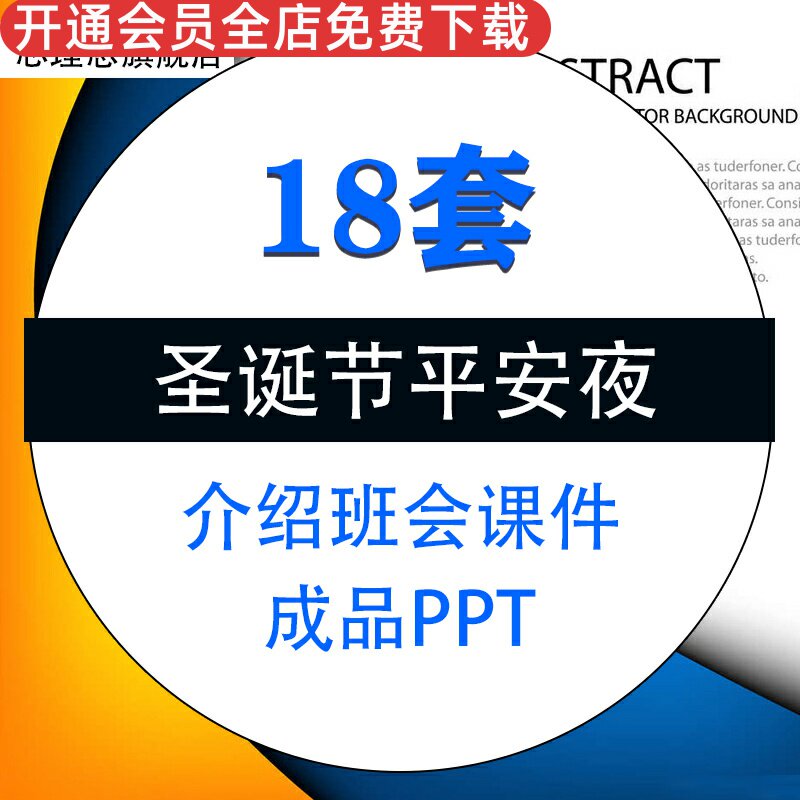 儿童卡通圣诞节平安夜由来习俗成品PPT模板中文英语介绍班会课件素材资料