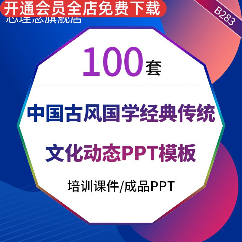 中国古风国学经典传统文化动态ppt模板 古典中式复古水墨文学课件汇报