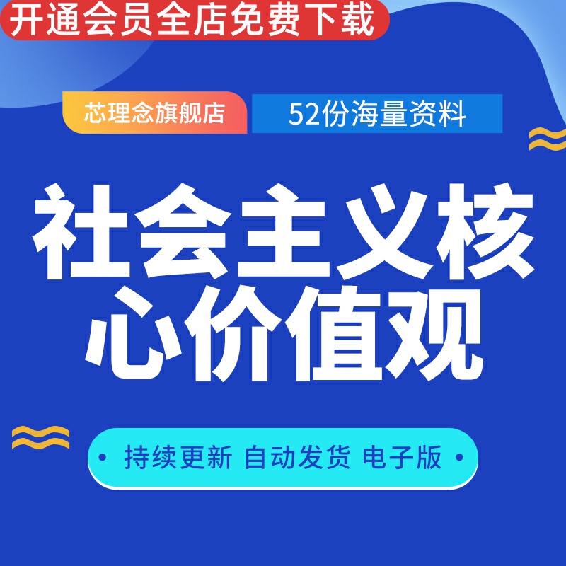社会主义核心价值观践行小学生