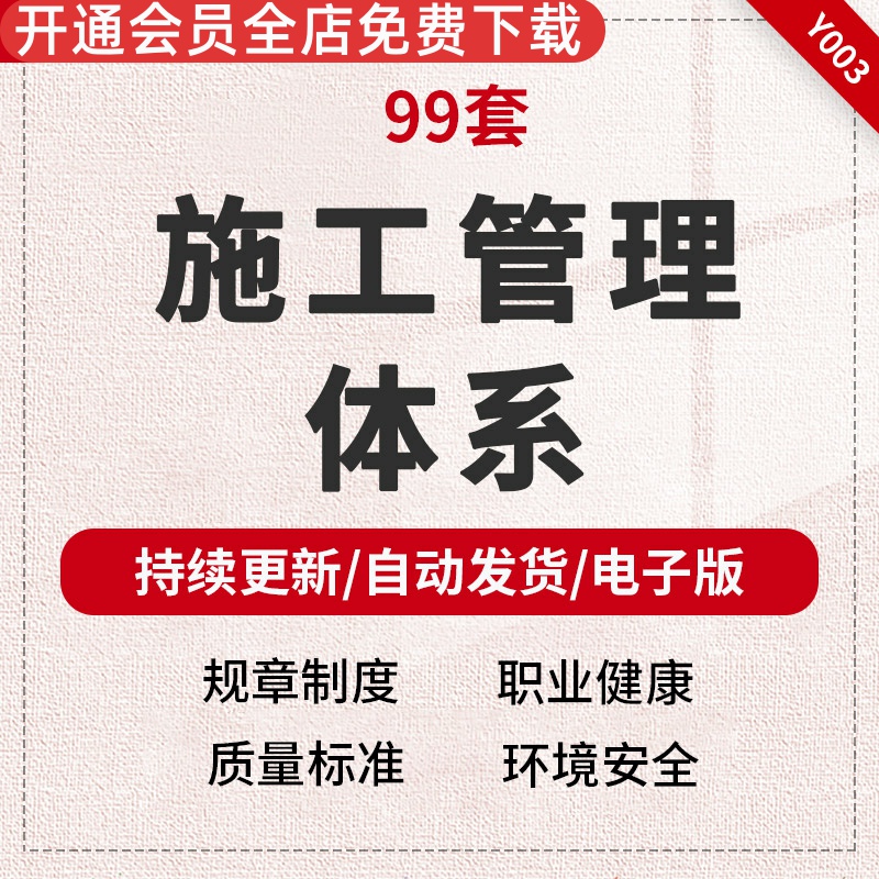 建筑工程项目施工管理体系规章制度标准质量环境职业健康安全文件质量计划控制程序消防安全管理制度标准培训高性价比高么？