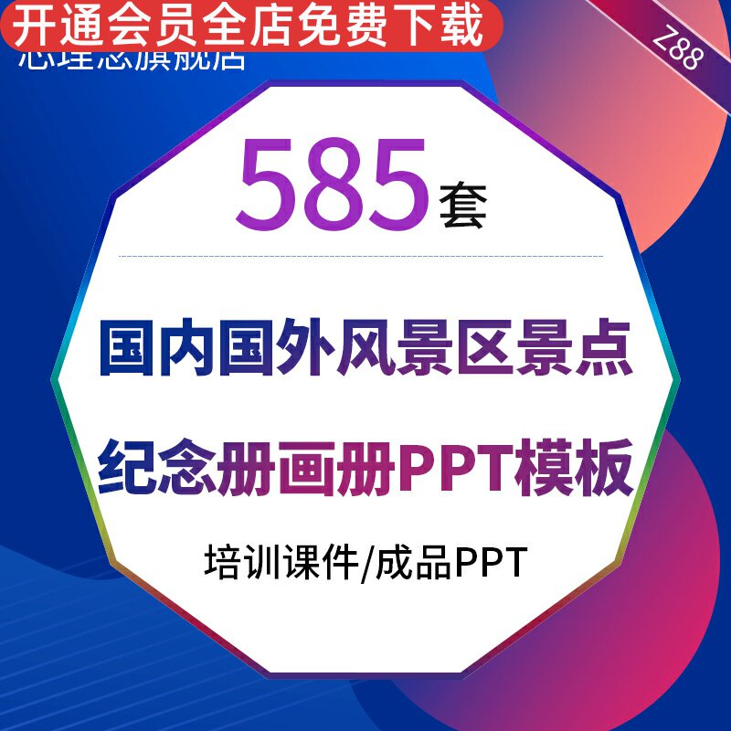 旅游电子相册城市旅行国内国外风景区景点日记纪念册画册PPT模板中国旅游文化宣传国外旅游风光PPT模板图片