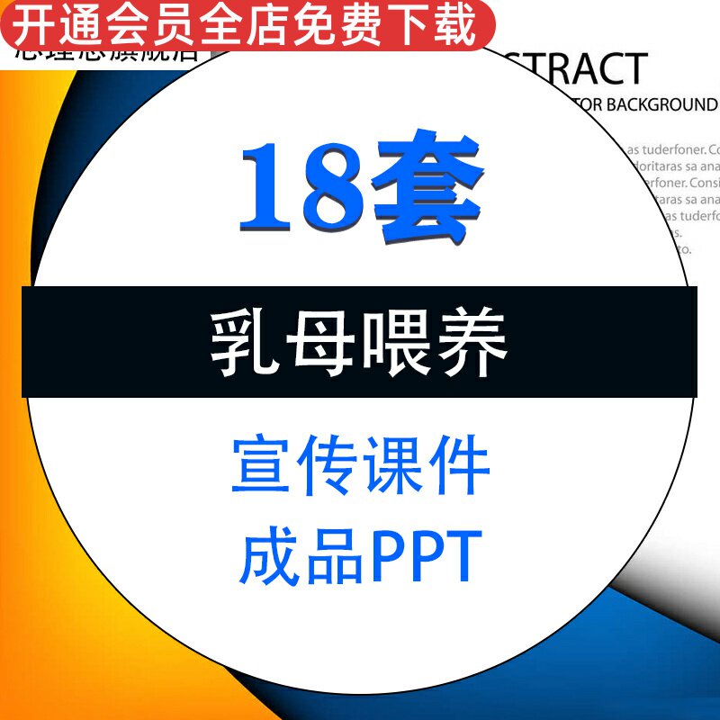 母乳喂养宣传周成品PPT模板哺乳方法姿势母乳知识好处储存学习课件