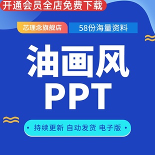 油画风PPT高端大气纹理涂鸦色块西芳绘画艺术企业介绍项目介绍工作汇报年终工作总结公司简介产品运营PPT模板