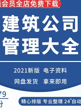 电子版手册施工筹备薪酬绩效制度