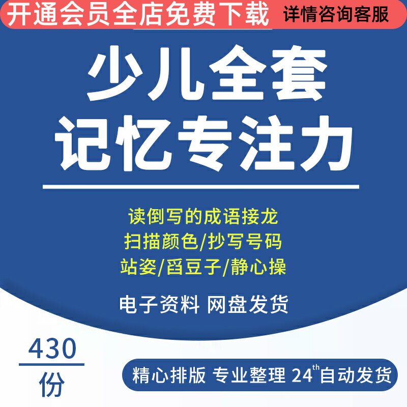 儿童小学生专注力集中培训课件