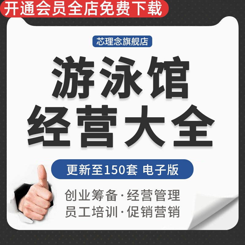 游泳馆岗位职责规划促销员工培训