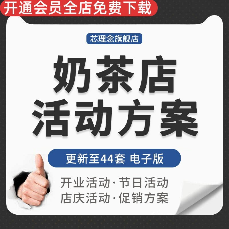 连锁开茶节销方案推广推略网络
