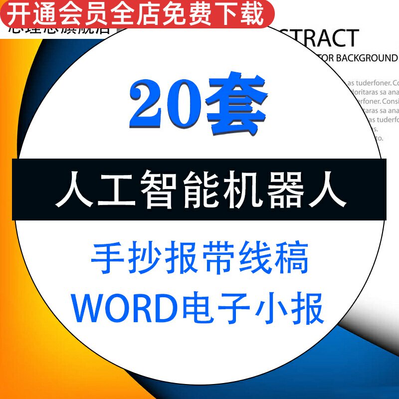 儿童word模板素材资料机器人