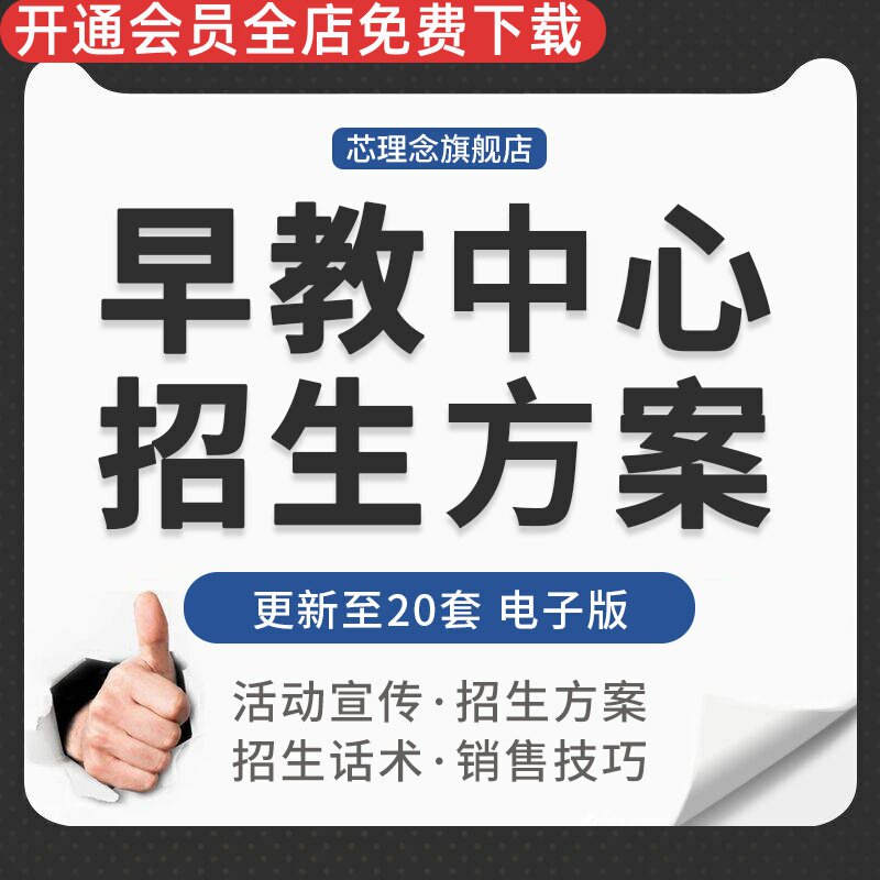 早教中心招通话术方案销售流程