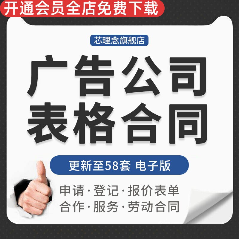 小型广告公司业务登记工作对接项目进度报价表格合作劳动合同模板广告全案服务合同书广告公司合作协议书范本
