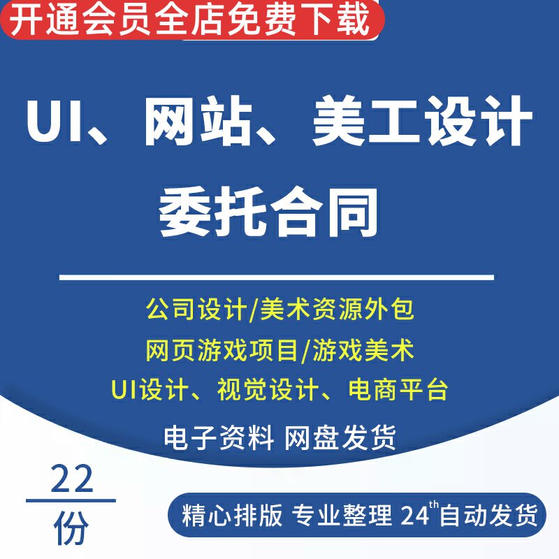 UI设计网站设计美工美术设计委托合同协议书范本网页设计服务合同范本网店设计外包合同游戏项目美术外包合同