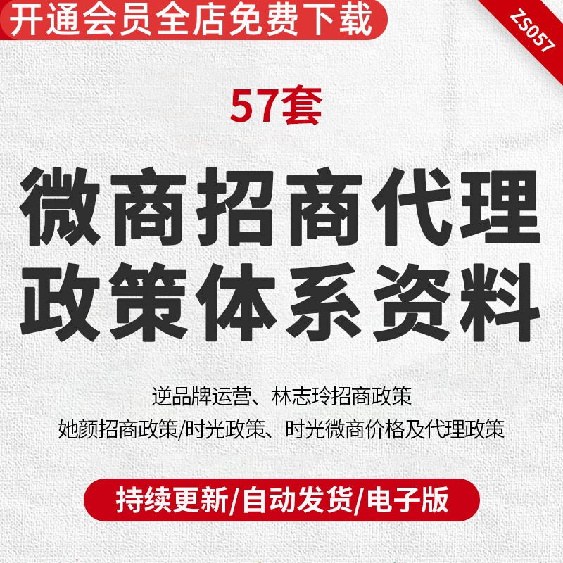 微志玲微商代理体系品牌运营方案