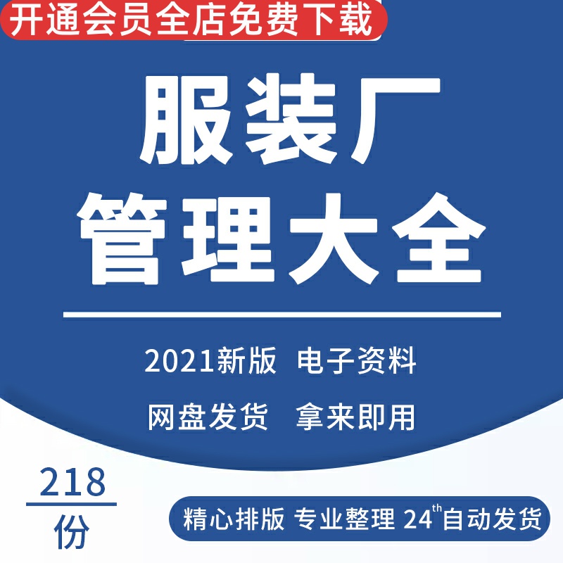 服装厂管理大服工合用表格资料