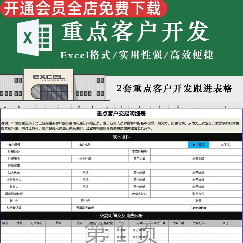 重点客户开发跟进管理分析表合