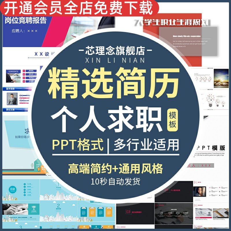 自我介绍演讲工作应聘精选简历个人秋高端简约通用风格ppt资料合集