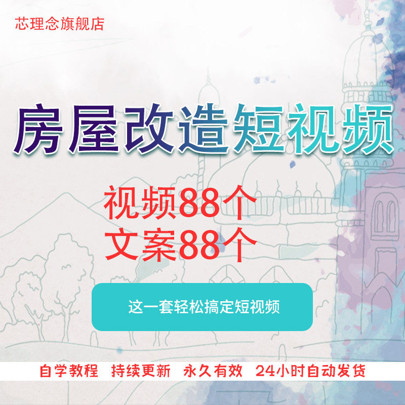 房屋改造短视频素材文案剧本专业知识分享口播介绍户型设计资料