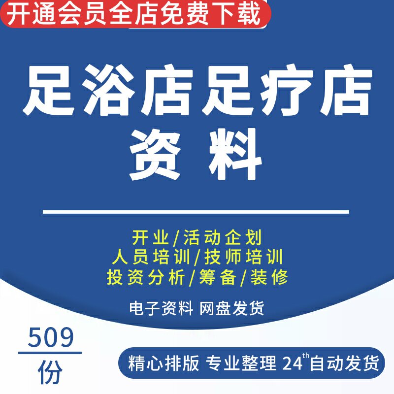 洗浴足疗店足浴城足道培训方案