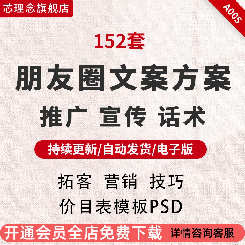 朋友圈打造技社群运营入库课程