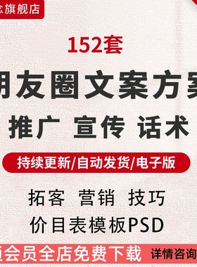 朋友圈打造技社群运营课程营销群管理巧方法裂变引流拉新朋友圈文案 破冰入库深层挖掘痛点 验证加人勾魂软文