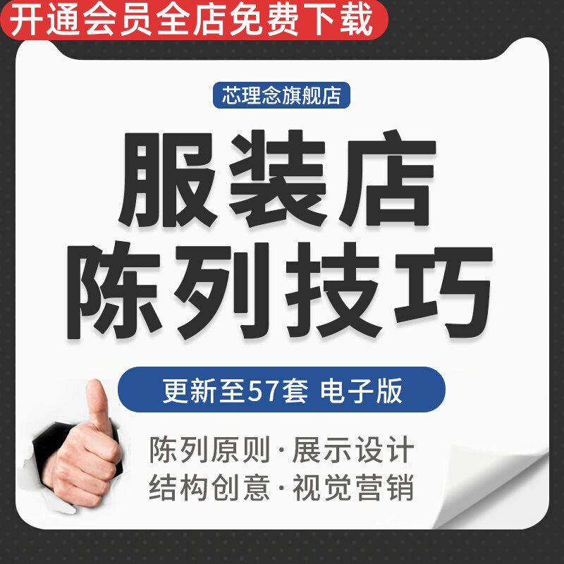 实体男女品牌服装店橱窗设计视觉营销商品陈列展示技巧 培训资料常用的陈列术语 服装店铺商品陈列与展示计划