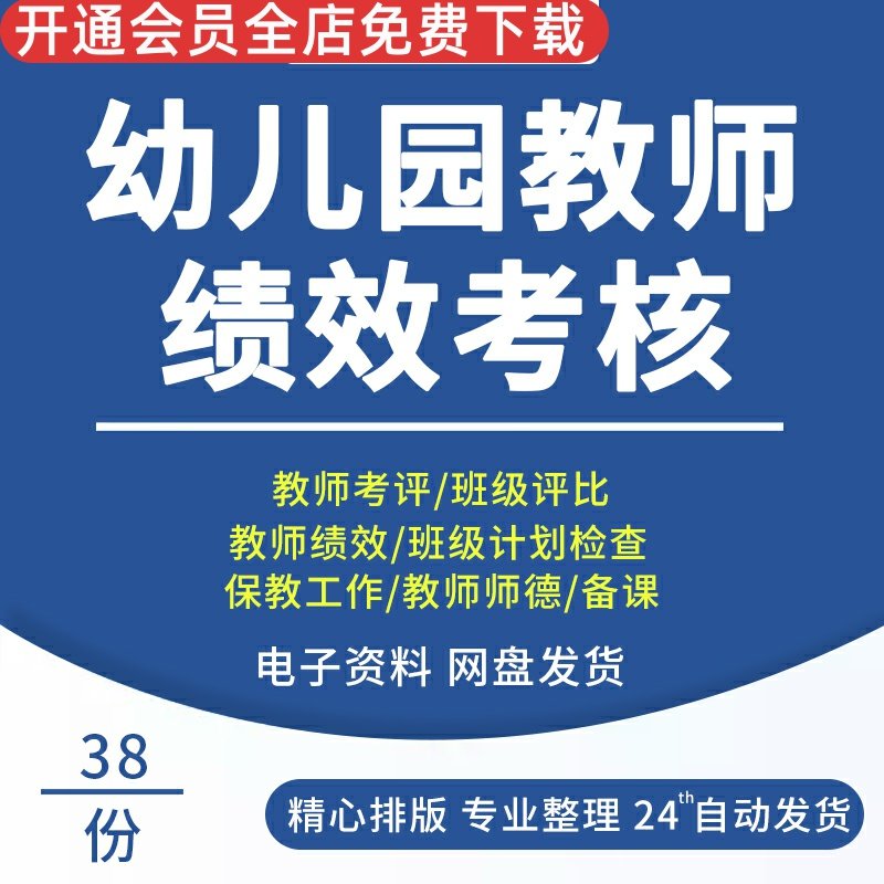 考评方案教职工师德情况统计薪酬