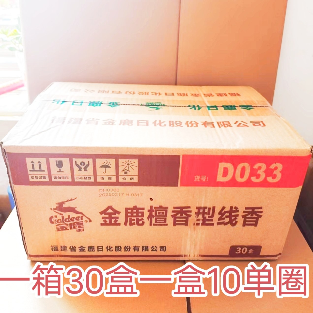 金鹿蚊香檀香型线香家用卧室驱蚊杀蚊香薰盘香酒店厕所熏香一整箱