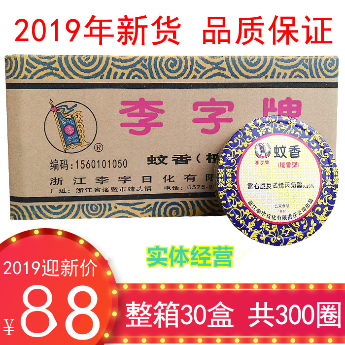 李字牌蚊香檀香型 细蚊香5双盘李子蚊香李字檀香整箱30盒多省包邮
