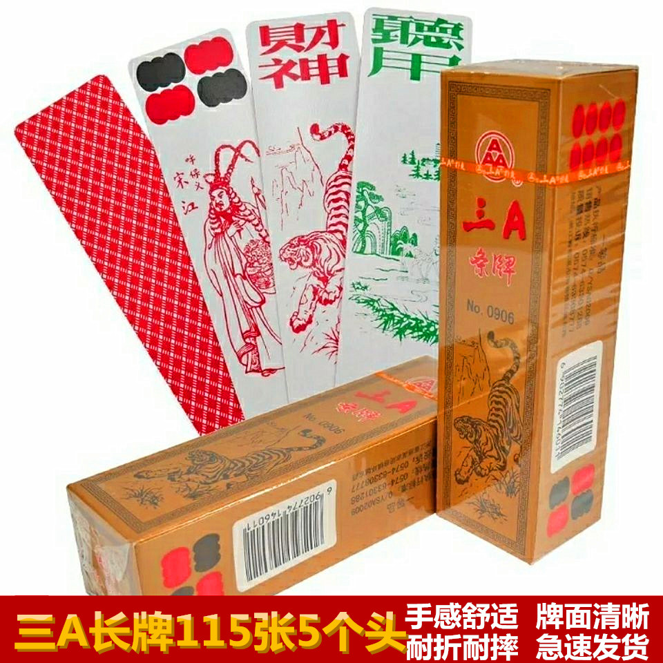 三A川牌115张5个头四川长牌水浒传人物幺地人纸牌扑克茶楼棋牌室