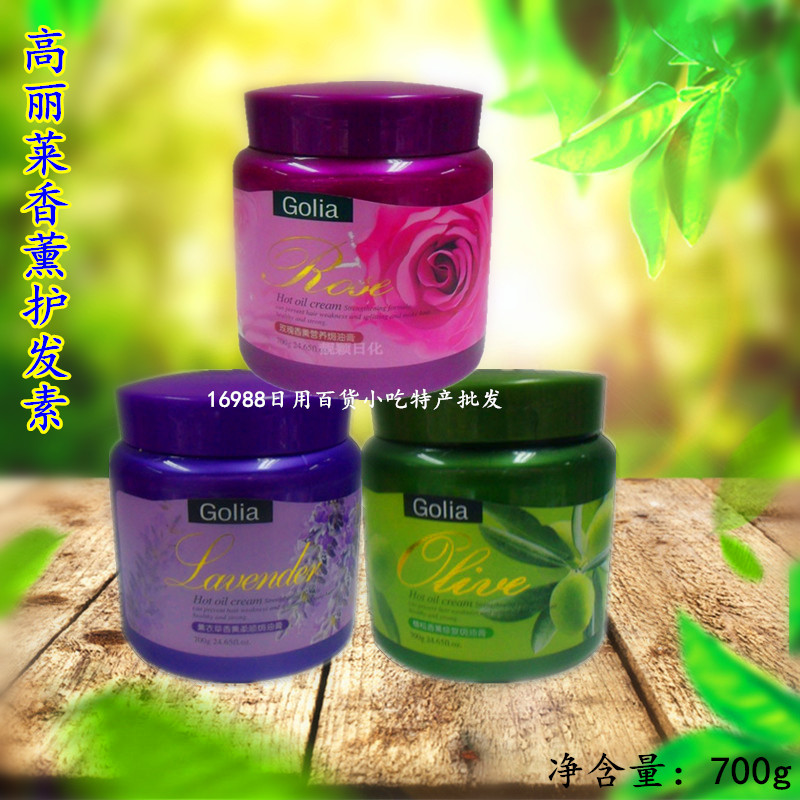 玫瑰香薰营养700g橄榄护发素