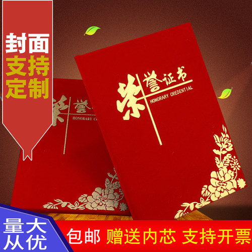 荣誉证书外壳A4奖状获奖公司表彰打印内芯保护套颁奖结业聘书定制