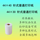 耀华电子台秤纸 44x30针式 地磅纸 40普通纸 非热敏纸 打印纸