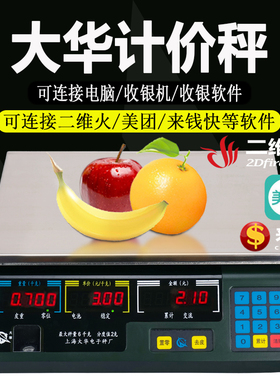 上海大华电子秤ACS-30Ab二维火美团串口商品电子秤通讯称计价秤
