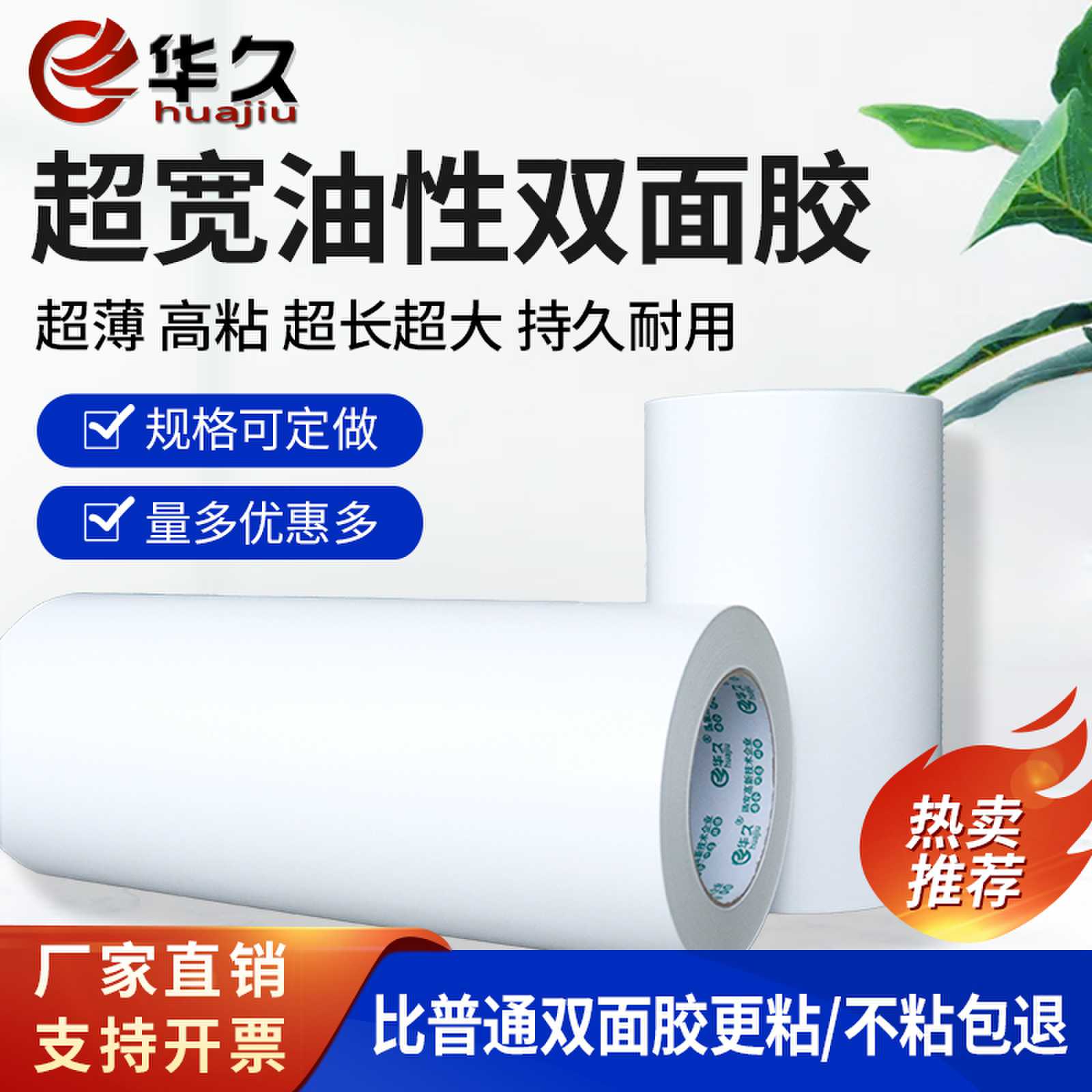 特宽油性双面胶华久油胶