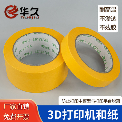华久打印机专用耐高温胶纸