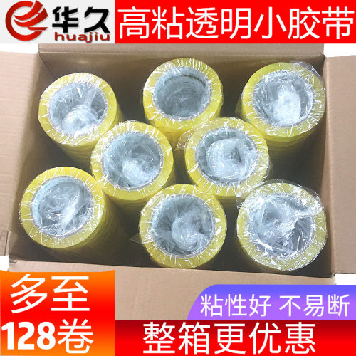 透明胶带透明胶华久快递封箱胶带