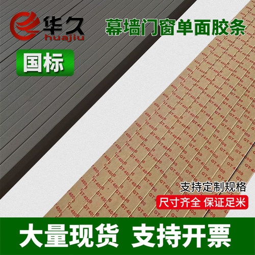 华久国标幕墙胶条阳光房专用自粘